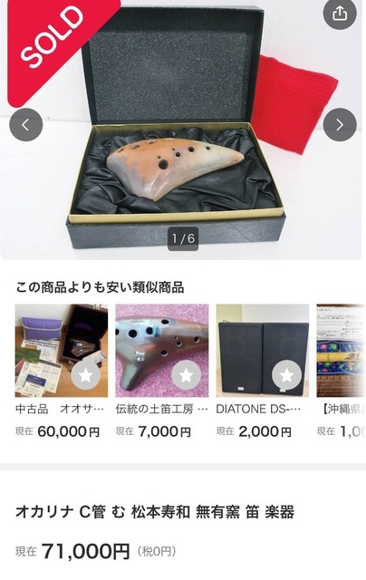 さくら工房」オカリナ 雑味の無い素朴さ: Ocarina-Style